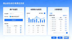 商业综合体抄表费控系统