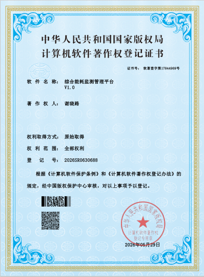 综合能耗监测管理平台